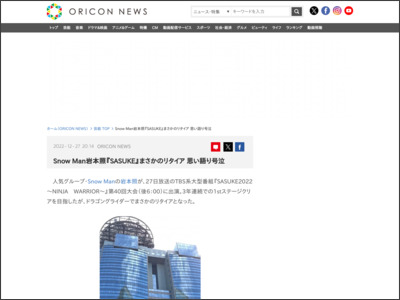 Snow Man岩本照『SASUKE』まさかのリタイア 思い語り号泣 - ORICON NEWS