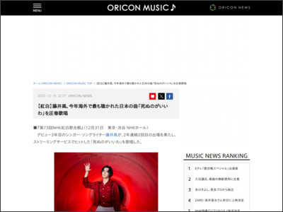 【紅白】藤井風、今年海外で最も聴かれた日本の曲「死ぬのがいいわ」を圧巻歌唱 - ORICON NEWS