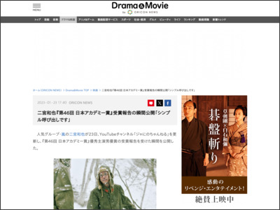 二宮和也『第46回 日本アカデミー賞』受賞報告の瞬間公開「シンプル呼び出しです」 - ORICON NEWS
