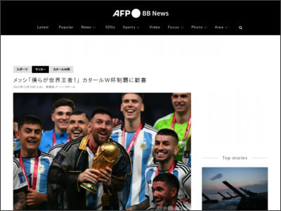 メッシ「僕らが世界王者！」 カタールW杯制覇に歓喜 - AFPBB News