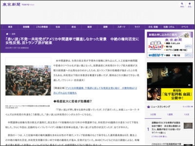 「赤い波」不発…共和党がアメリカ中間選挙で躍進しなかった背景 中絶の権利否定に女性反発、反トランプ派が結束：東京新聞 TOKYO Web - 東京新聞