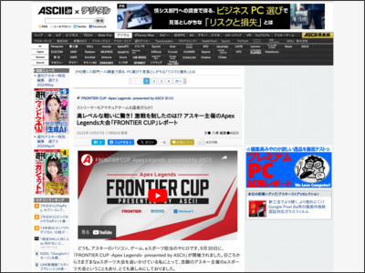 高レベルな戦いに驚き！ 激戦を制したのは!? アスキー主催のApex Legends大会「FRONTIER CUP」レポート (1/4) - ASCII.jp
