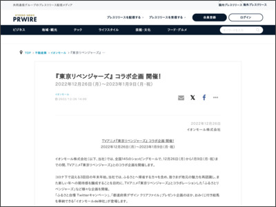 『東京リベンジャーズ』 コラボ企画 開催！ | イオンモールのプレスリリース - 共同通信 PRWire
