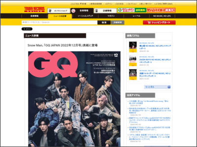 Snow Man、「GQ JAPAN 2022年12月号」表紙に登場 - TOWER RECORDS ONLINE - TOWER RECORDS ONLINE