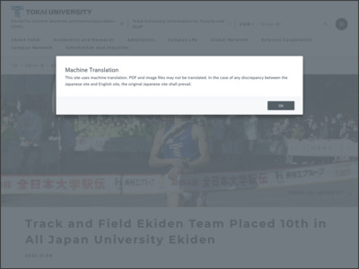 陸上競技部駅伝チームが全日本大学駅伝で10位になりました | お知らせ - 東海大学