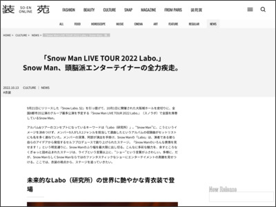 「Snow Man LIVE TOUR 2022 Labo.」Snow Man、頭脳派 ... - 装苑