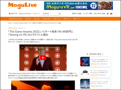「The Game Awards 2022」ノミネート発表 VR/AR部門に「Among Us VR」など5タイトル選出 - Mogura VR
