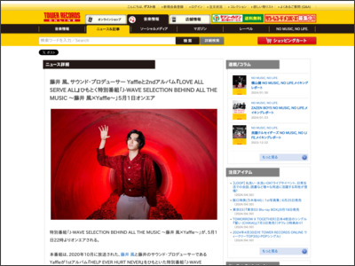 藤井 風、サウンド・プロデューサー Yaffleと2ndアルバム『LOVE ... - TOWER RECORDS ONLINE
