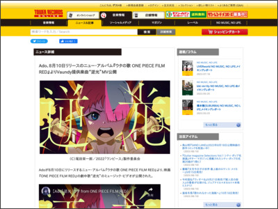 Ado、8月10日リリースのニュー・アルバム『ウタの歌 ONE PIECE FILM RED』よりVaundy提供楽曲“逆光”MV公開 - TOWER RECORDS ONLINE - TOWER RECORDS ONLINE