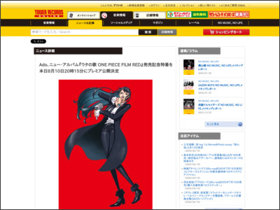 Ado、ニュー・アルバム『ウタの歌 ONE PIECE FILM RED』発売 ... - TOWER RECORDS ONLINE