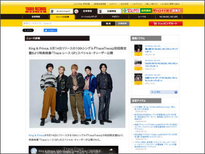 King & Prince、9月14日リリースの10thシングル『TraceTrace ... - TOWER RECORDS ONLINE