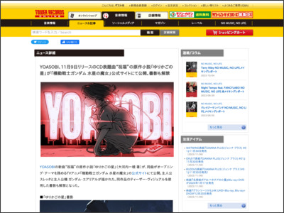 YOASOBI、11月9日リリースのCD表題曲“祝福”の原作小説 ... - TOWER RECORDS ONLINE
