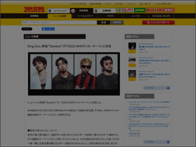 King Gnu、新曲“Stardom”が「2022 NHKサッカーテーマ」に決定 - TOWER RECORDS ONLINE - TOWER RECORDS ONLINE