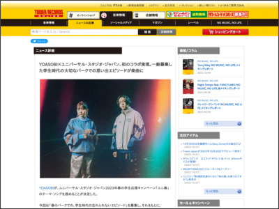 YOASOBI×ユニバーサル・スタジオ・ジャパン、初のコラボ実現 ... - TOWER RECORDS ONLINE