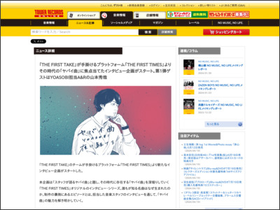 「THE FIRST TAKE」が手掛けるプラットフォーム「THE FIRST ... - TOWER RECORDS ONLINE