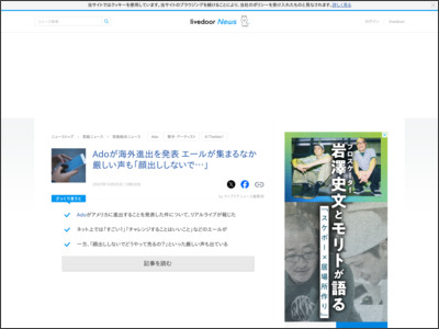 Adoが海外進出を発表 エールが集まるなか厳しい声も「顔出ししないで…」 - ライブドアニュース - livedoor