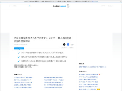 2大音楽祭を外された？キスマイ、メンバー数人の「脱退説」に ... - livedoor