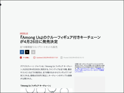 『Among Us』のクルーフィギュア付きキーチェーンが4月26日に発売決定 - IGN Japan