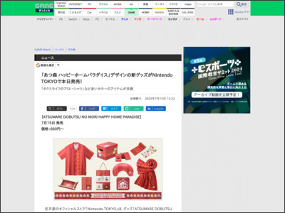 「あつ森 ハッピーホームパラダイス」デザインの新グッズがNintendo TOKYOで本日発売！ - GAME Watch