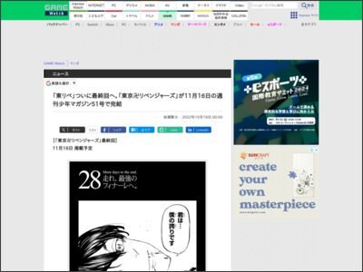 「東リベ」ついに最終回へ。「東京卍リベンジャーズ」が11月16日の週刊少年マガジン51号で完結 - GAME Watch