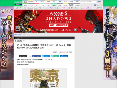 ゴールドな表紙がお披露目。「東京卍リベンジャーズ フルカラー短編集2 STAY GOLD」の表紙が公開 - GAME Watch