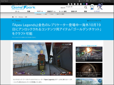 『Apex Legends』金色のレプリケーター登場中―海外10月19日にアンロックされるコンテンツ用アイテム「ゴールデンチケット」をクラフト可能 - Game*Spark