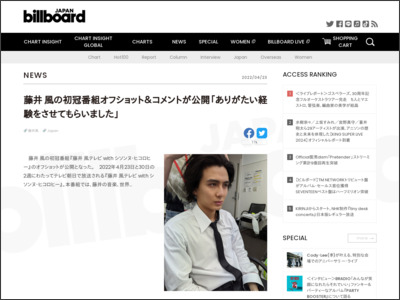 藤井 風の初冠番組オフショット＆コメントが公開「ありがたい経験をさせてもらいました」 | Daily News - Billboard JAPAN