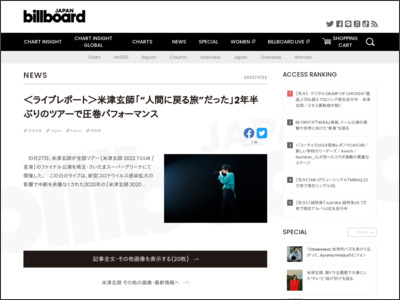 ＜ライブレポート＞米津玄師「“人間に戻る旅”だった」2年半ぶりのツアーで圧巻パフォーマンス | Daily News - Billboard JAPAN