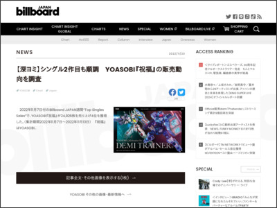 【深ヨミ】シングル2作目も順調 YOASOBI『祝福』の販売動向を調査 ... - Billboard JAPAN