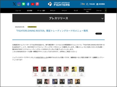 「FIGHTERS DINING ROSTER」限定トレーディングカード付 ... - 北海道日本ハムファイターズ
