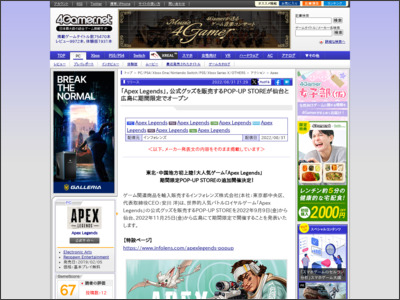 「Apex Legends」，公式グッズを販売するPOP-UP STOREが仙台 ... - 4Gamer.net
