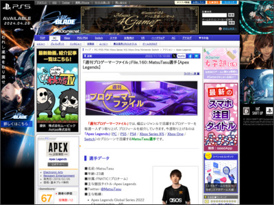 「週刊プロゲーマーファイル」File.160：MatsuTasu選手【Apex Legends】 - 4Gamer.net