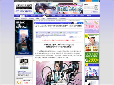 「Apex Legends」のPOP-UP STOREを広島で11月25日から開催 - 4Gamer.net