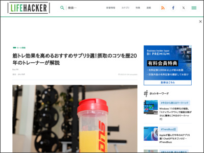 筋トレ効果を高めるおすすめサプリ9選！摂取のコツを歴20年の ... - Lifehacker JAPAN
