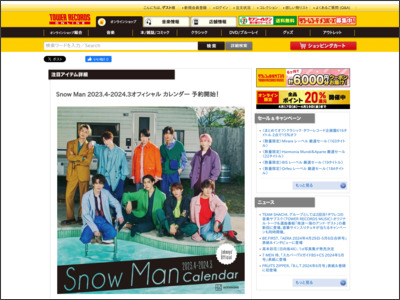 Snow Man 2023.4-2024.3オフィシャル カレンダー 予約開始 ... - TOWER RECORDS ONLINE