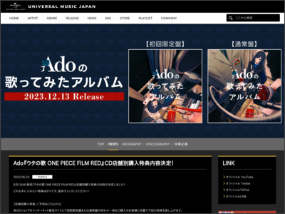 Ado『ウタの歌 ONE PIECE FILM RED』CD店舗別購入特典内容決定 ... - Universal Music Japan