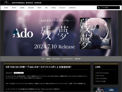 9月14日（水）25時～ 『 Ado のオールナイトニッポン 』 生放送 ... - Universal Music Japan