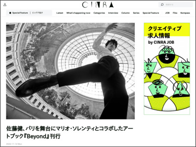 佐藤健、パリを舞台にマリオ・ソレンティとコラボしたアートブック『Beyond』刊行 - CINRA.NET（シンラドットネット）