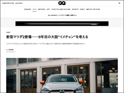 新型マツダ2登場──9年目の大胆“イメチェン”を考える - GQ JAPAN