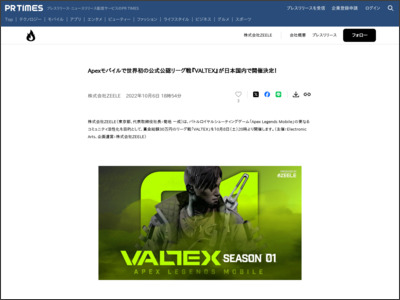 Apexモバイルで世界初の公式公認リーグ戦『VALTEX』が日本国内 ... - PR TIMES
