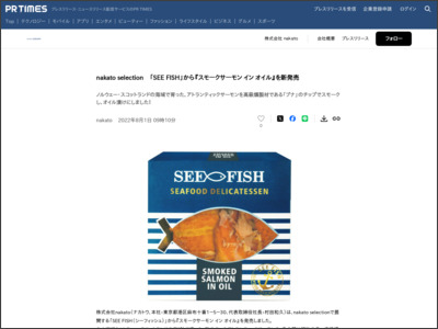nakato selection 「SEE FISH」から『スモークサーモン イン オイル ... - PR TIMES