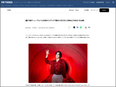 藤井 風がニューアルバムを初めてメディアで語る！3月23日 22時台 ... - PR TIMES
