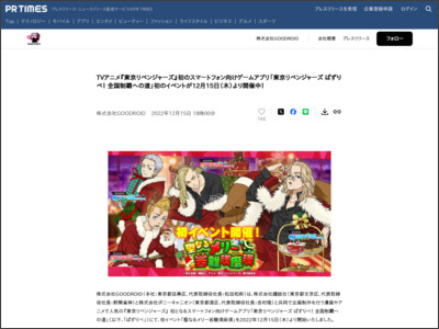 TVアニメ『東京リベンジャーズ』初のスマートフォン向けゲーム ... - PR TIMES