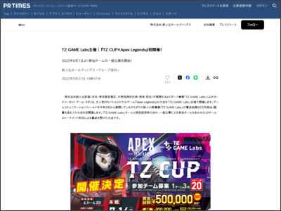 TZ GAME Labs主催『TZ CUP×Apex Legends』初開催！ - PR TIMES