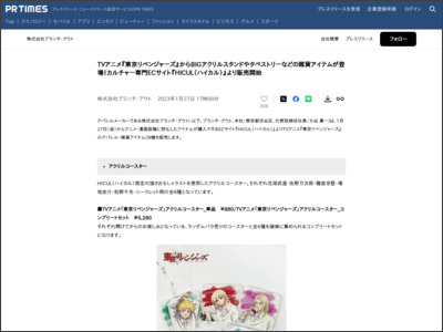 TVアニメ『東京リベンジャーズ』からBIGアクリルスタンドや ... - PR TIMES