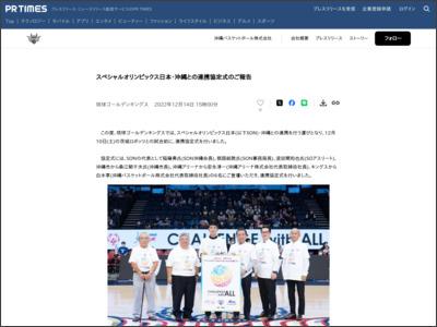 スペシャルオリンピックス日本・沖縄との連携協定式のご報告 - PR TIMES