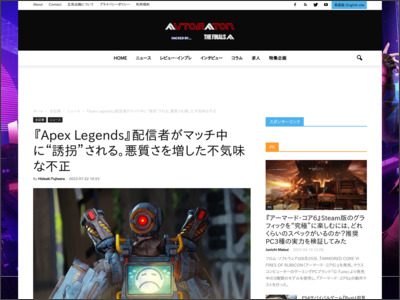 『Apex Legends』配信者がマッチ中に“誘拐”される。悪質さを増した不気味な不正 - AUTOMATON