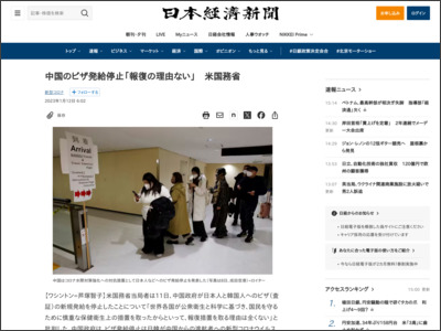 中国のビザ発給停止「報復の理由ない」 米国務省（写真=ロイター） - 日本経済新聞