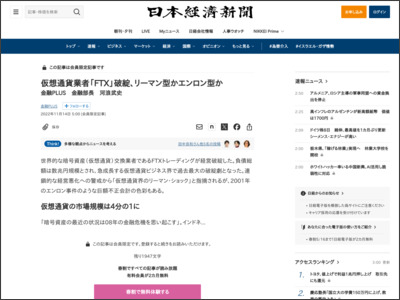 仮想通貨業者「FTX」破綻、リーマン型かエンロン型か（写真=ロイター） - 日本経済新聞