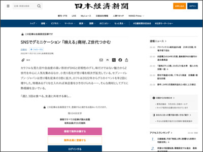 SNSでグミニケーション 「映える」商材、Z世代つかむ - 日本経済新聞
